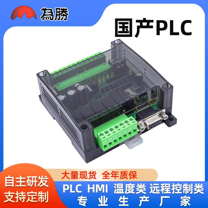 国产PLC可编程控制器FX1N-14MR工控板在线下载监控文本在线监控