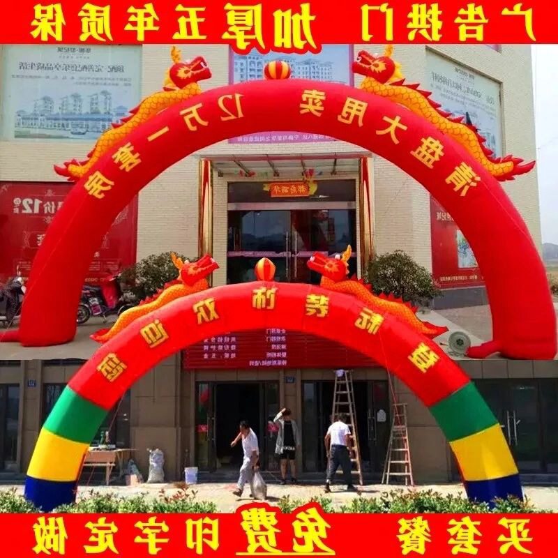 加厚充气拱门龙凤婚庆开业批发