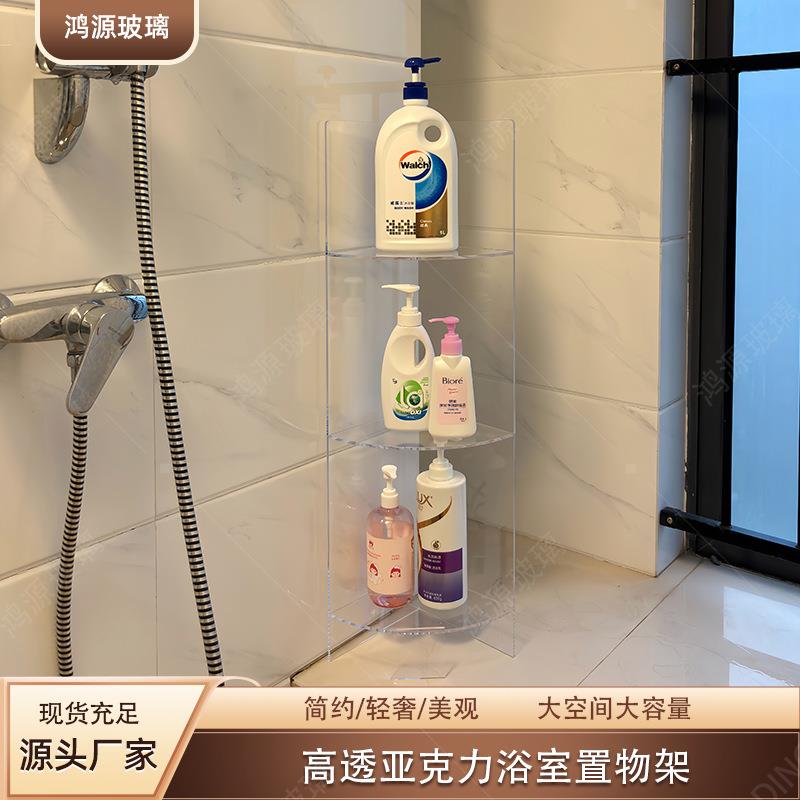 浴室置物架免打孔卫生间洗手间洗漱台厕所转角亚克力三角收纳架子