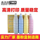 适用柯尼卡美能达c1100c6085c6110c1085TN622粉盒C6100碳粉盒