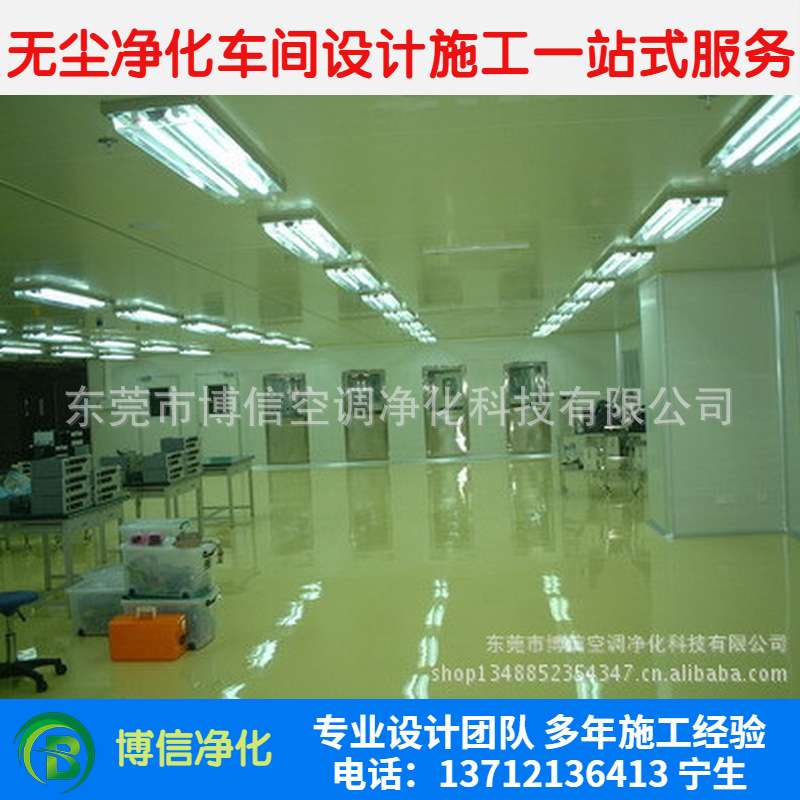 无尘车间施工报价 净化无尘室设计装修价格 三十万级 十万级 万级