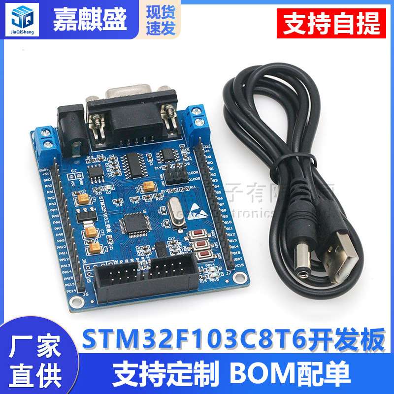 工控开发学习板STM32F103C8T6 RS485串口 STM系统核心板CAN通讯
