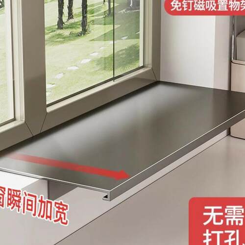 加宽窗户延长神器窗台延伸板厨房收纳免打孔磁吸置物架桌面台面板