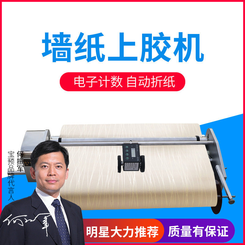 壁纸上胶机不锈钢手动墙纸过胶机带计米器家用涂胶墙纸壁布打胶机