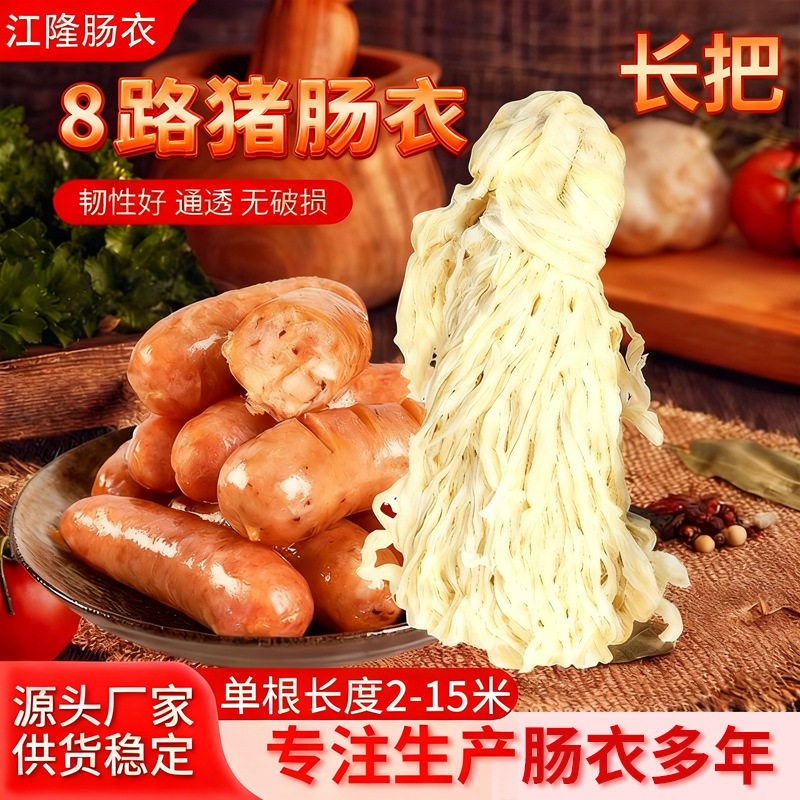 肠衣长把盐渍天然猪肠衣灌香肠商用红肠腊肠血肠风干肠川广式腊肠