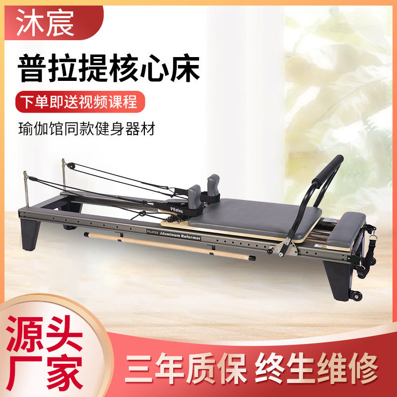 铝合金普拉提核心床半高架E18