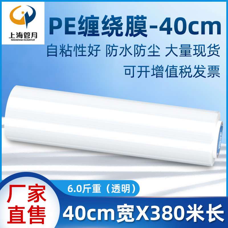 40cm宽6斤重缠绕膜PE拉伸膜大卷50CM宽塑料薄膜PE拉伸膜打包膜