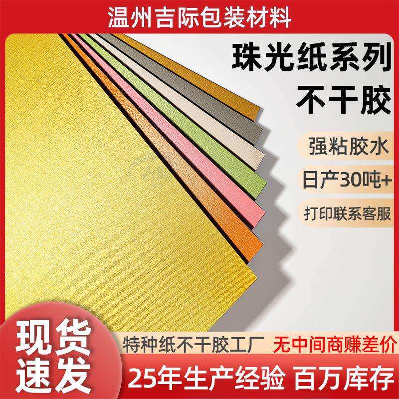 标签贴纸木浆底彩色防撕耐刮莱妮纹闪耀珍珠光泽珠光纸不干胶