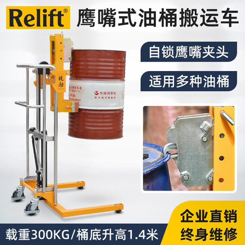 Relift手动液压堆高车鹰嘴夹