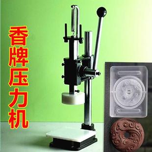 手动啤机纹理古方模具祥云制作工具合香牌磨具压盖机压力机