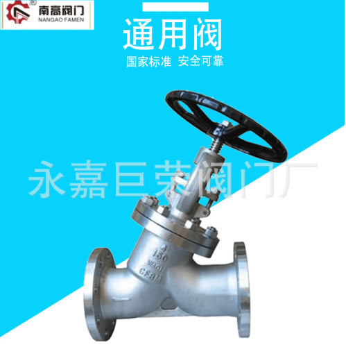 南高阀门Y型直流截止阀J45H-10C