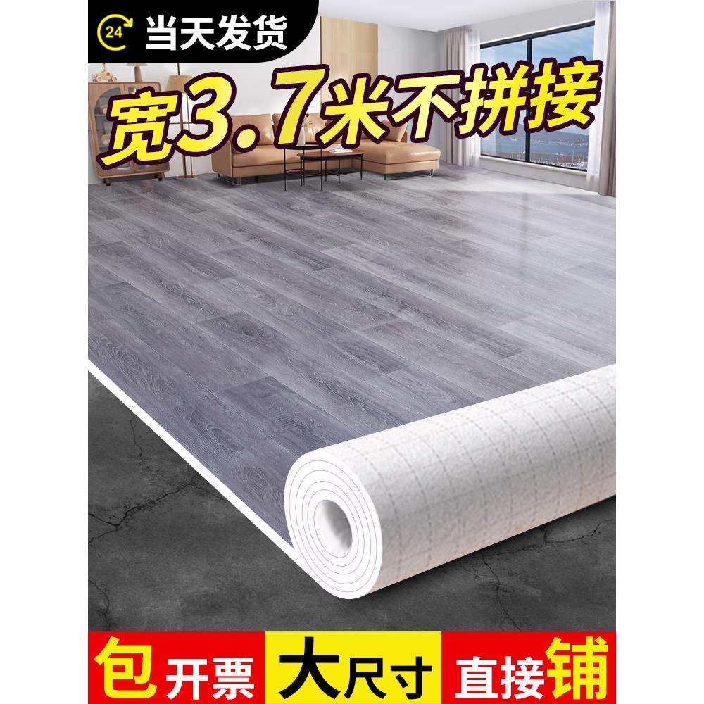 3.7米宽地板革家用水泥地直接铺大尺寸加厚耐磨防水PVC地胶地板贴