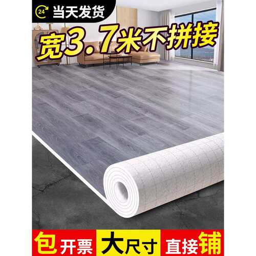 3.7米宽地板革家用水泥地直接铺大尺寸加厚耐磨防水PVC地胶地板贴