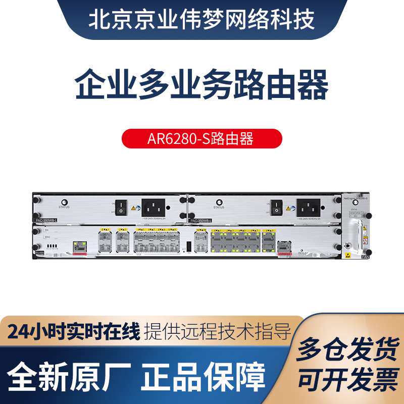 数通智选AR6280-S企业级多业务高性能路由器支持VPN带机量2000台