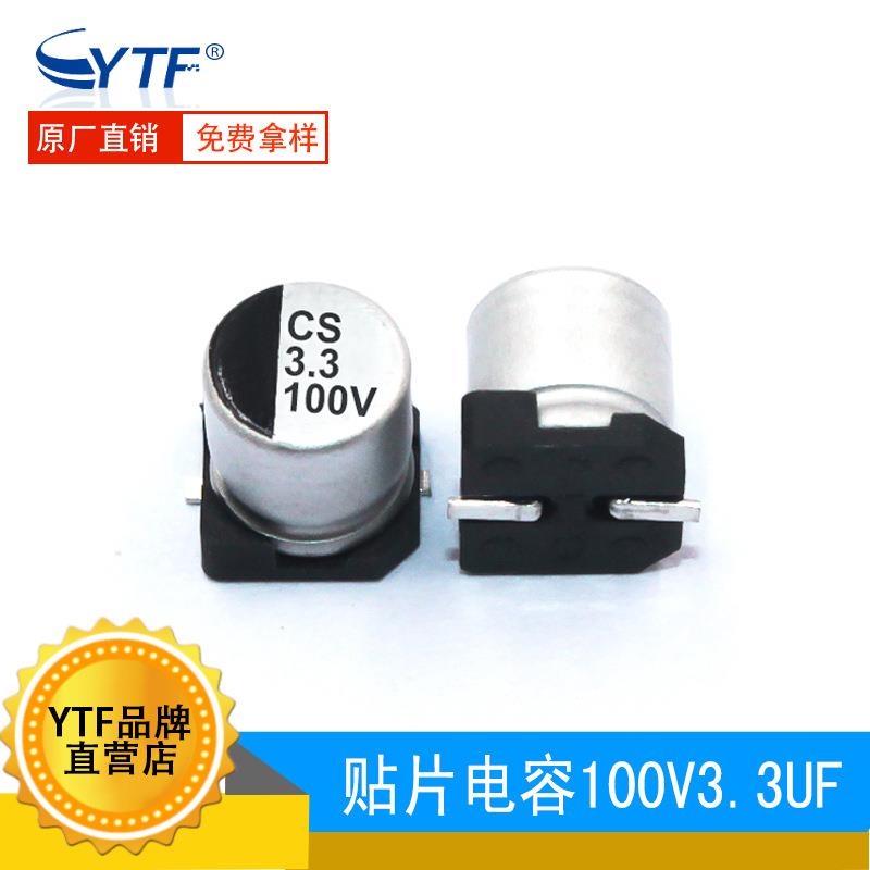原装贴片电解电容3.3UF/100V6.3*5.4mm100V3.3UFSMD铝电解电容