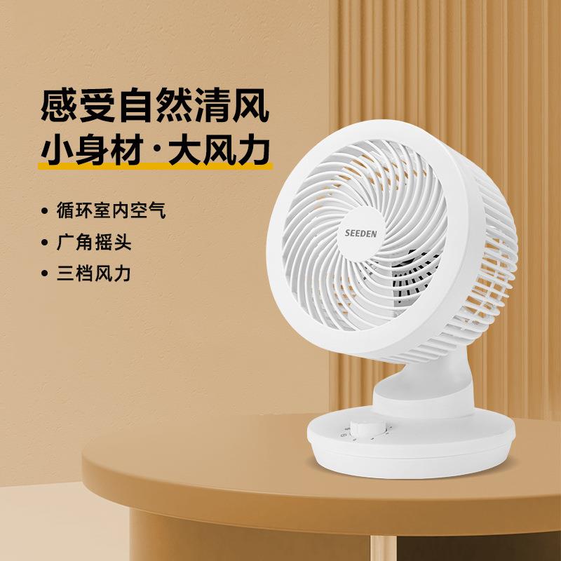 SEEDEN西点循环扇KF-1820家用台式电风扇桌面轻音学生宿舍小风扇