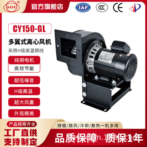 CY150-GL抽风机370W低噪音