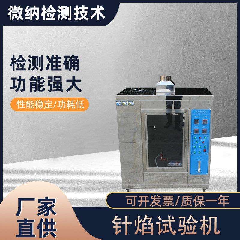 针焰试验机耐烟耐腐蚀稳定可靠针状燃烧器