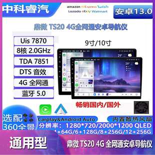 鼎微TS209寸10寸8核通用中控屏车载Carplay大屏导航汽车中控大屏