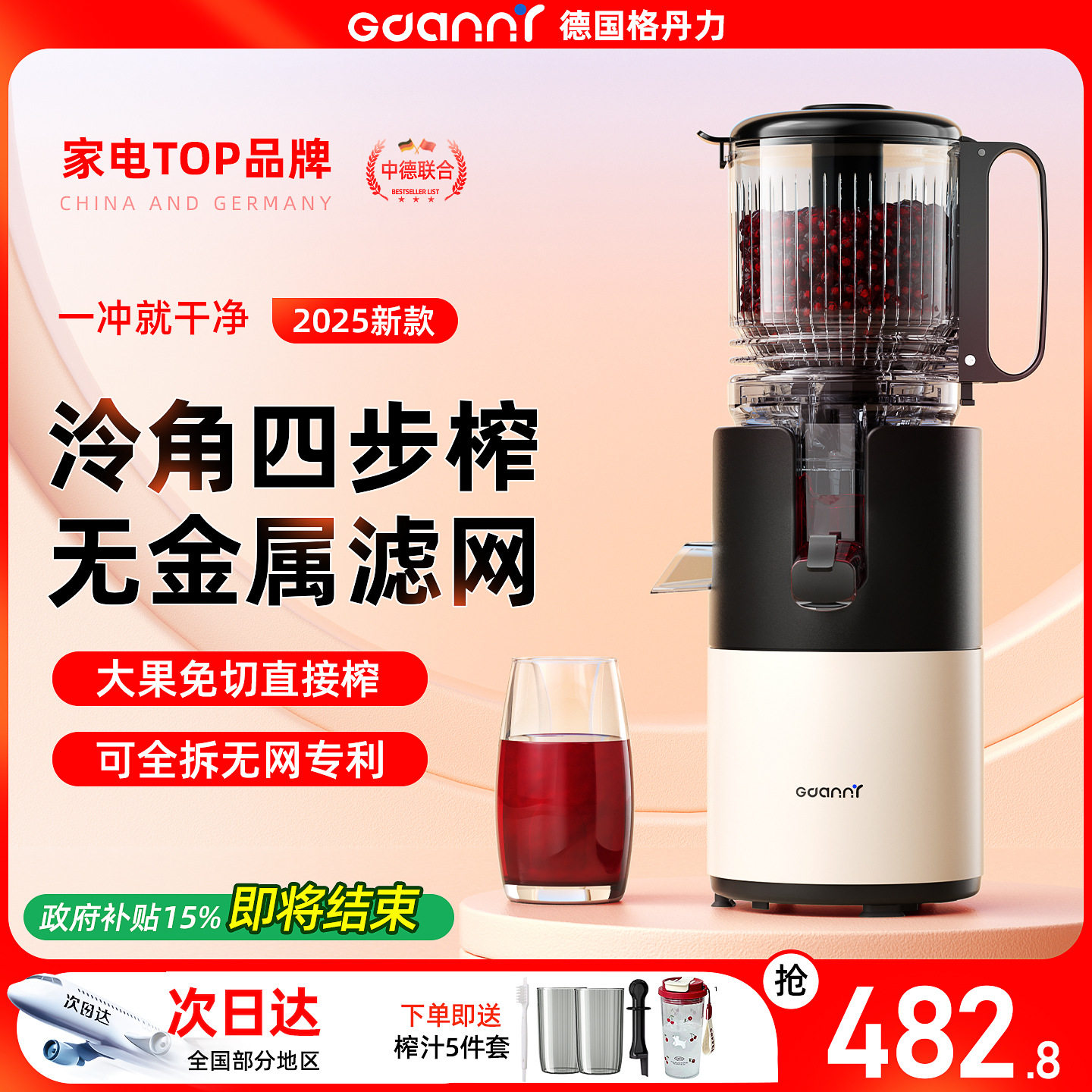 GDANNY全自动渣汁分离原汁机