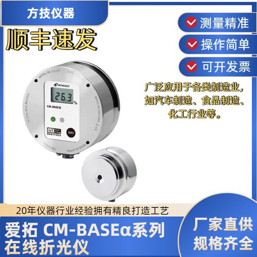 ATAGO爱拓在线折光仪氢氧化钠