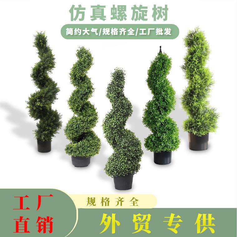 仿真植物螺旋树柏叶杨梅米兰黄杨木盆景庭院植物装饰摆件外贸