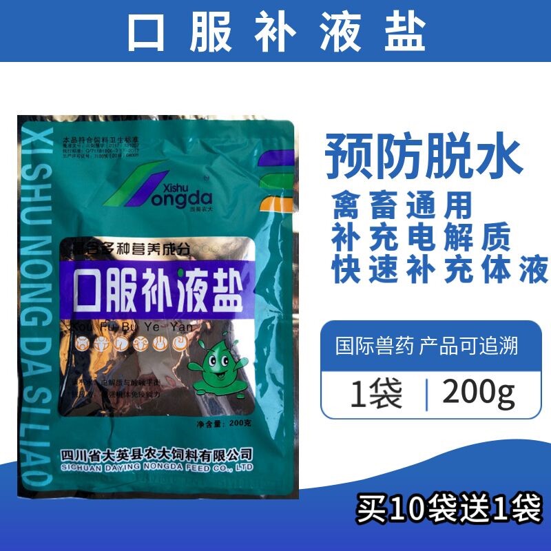 兽用口服补液盐猪牛羊鸡鸭防脱水抗应激补充能量电解质防腹泻拉稀