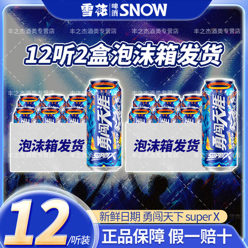 雪花啤酒superX500ml*12听