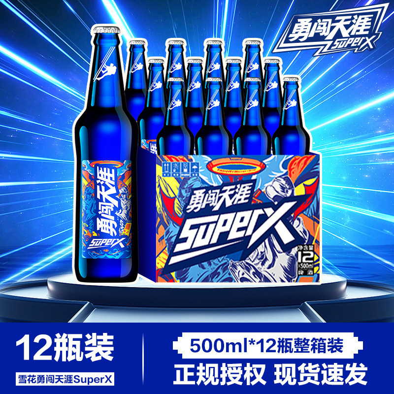雪花啤酒(Snowbeer)勇闯天涯superX500ml*12瓶整箱装官方正品优惠怎么样,好用不?
