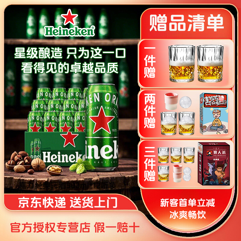 喜力【Heineken】经典拉罐啤酒500ml*12罐整箱装国产包邮高档酒