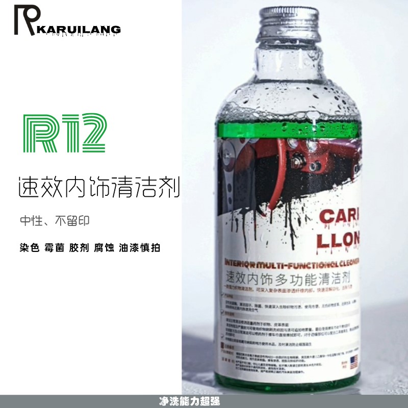 R12 汽车内饰清洁剂 送喷头  皮革顶棚塑料去污 免水洗