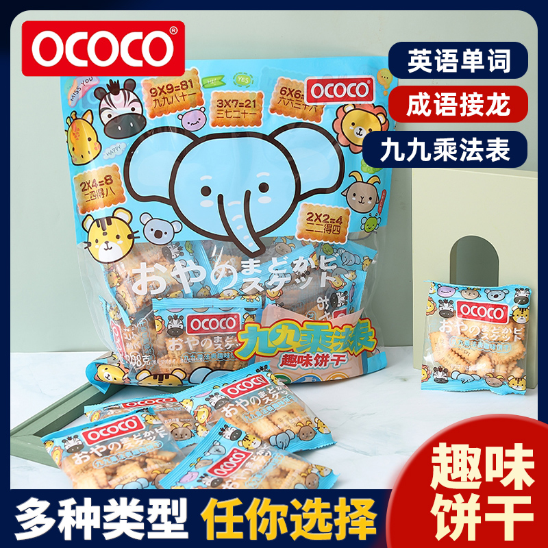 OCOCO官方儿童趣味学生数字字母饼干零食休闲小吃食品单独小包装-封面