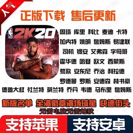 nba2k20苹果手游中文版NBA2k20手机版爆改球星金币存档单机游戏