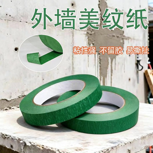 外墙专用高粘绿色美纹纸胶带