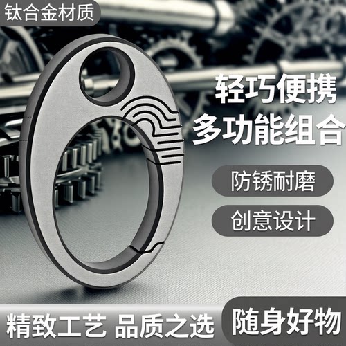 钛合金钥匙扣挂件迷你钥匙扣个性创意袖珍多功能组合工具钥匙扣