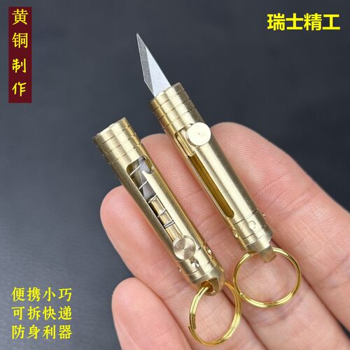 迷你小巧开快递小刀黄铜材质切纸刀美工刀弹簧推拉小刀袖珍防身刀