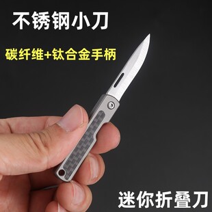 钛合金碳纤维迷你折叠小刀快递刀随身钥匙扣防身挂件便携小刀