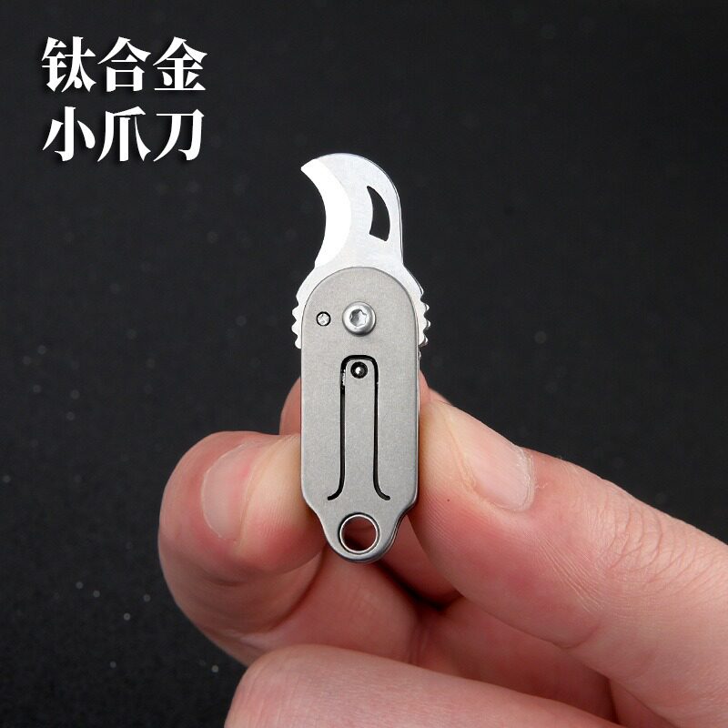 黄铜/钛合金旋转小爪刀迷你袖珍小刀随身钥匙扣口袋刀拆快递