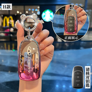 适用奇瑞24/25款艾瑞泽8卓越版尚/智/睿/驰/劲男女车钥匙包套扣壳