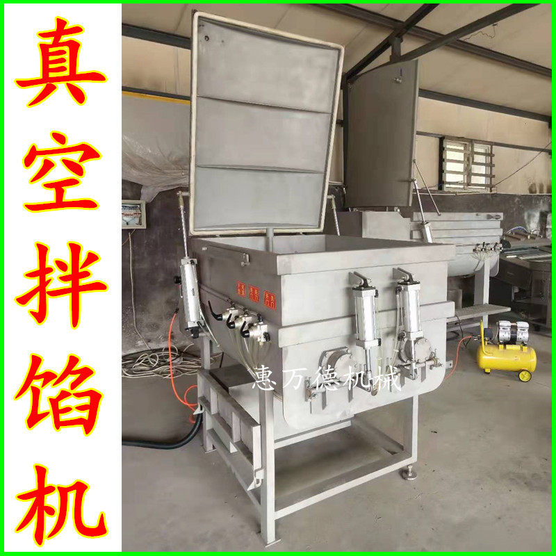 全自动香肠馅料真空拌馅机 物料混合搅拌设备 肉馅加工机器诸城