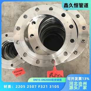 不锈钢双相钢2205河北沧州加工定做图纸板式 316L材质 平焊法兰304