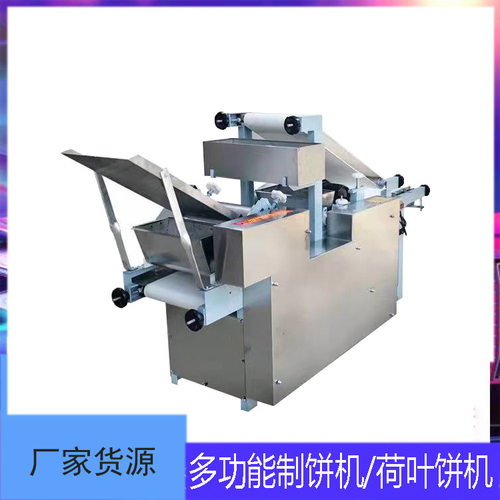自动白吉馍成型机多功能烧饼压饼坯机器大型饺子包子皮机器