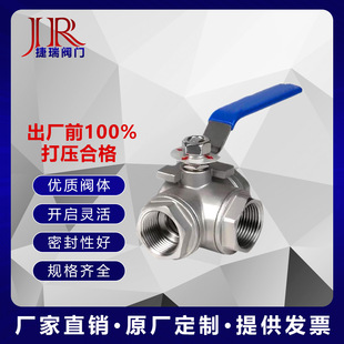 L型不锈钢内螺纹三通球阀变向阀4分6分1寸2寸DN15DN20DN25