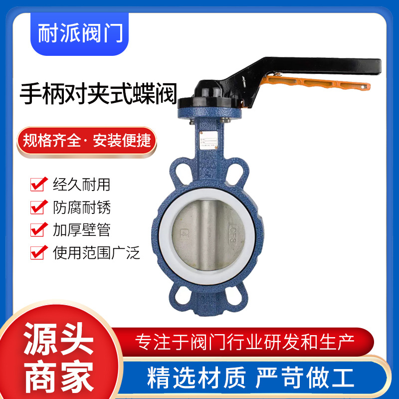 手柄对夹式蝶阀D71X/F-16不锈钢四氟手动碟阀单作用衬氟软密封阀