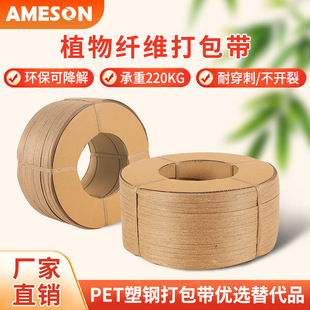 植物纤维打包带尼龙PP塑钢打包带捆扎带替代品环保可降解纸打包带