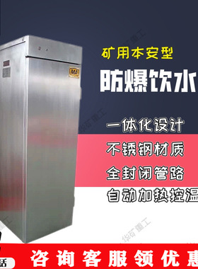 容积大自动防爆饮水机 常压热水循环 YJD6-1.8/127矿用防爆饮水机
