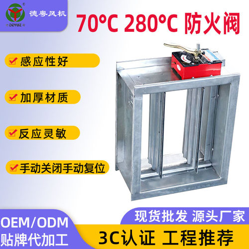定制排烟防火阀3C认证 手动电动防火阀70度280度消防排烟防火阀