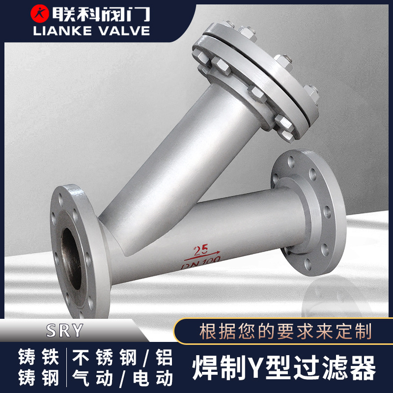 焊制y型过滤器(SRY)碳钢  不锈钢 SH/T3411管路滤芯