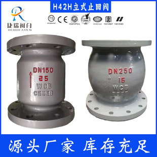 H42H 法兰止回阀碳钢单向阀厂家DN100 16C碳钢阀门硬密封升降立式