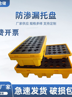 工业塑料四桶防渗漏托盘机油桶防泄漏危废托盘防渗漏卡板 厂家